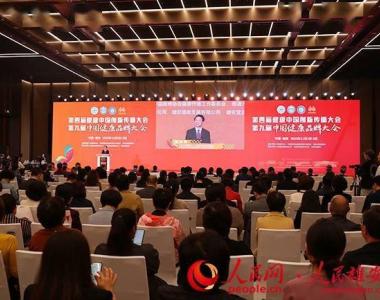 第四届健康中国创新传播大会暨第九届中国健康品牌大会在雄安召开
