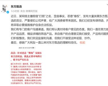 网红“铁头”向东方甄选和董宇辉道歉：非常的后悔和自责