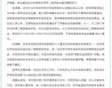 天津中德应用技术大学通报“助学金评定问题”：不存在名额遭挤占情况