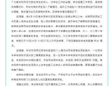 天津高校否认助学金名额被挤占：投票选贫困生不是好方法