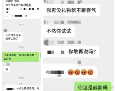 卫生院医生工作群问“啥时候发工资”被院长胞兄威胁，院长及卫健部门回应