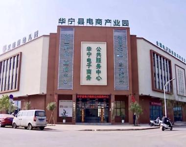 赞！华宁县电子商务产业园获评2023年全省直播电商示范基地
