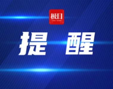 紧急拦截！武汉光谷民警一通电话，帮助市民止损15万元