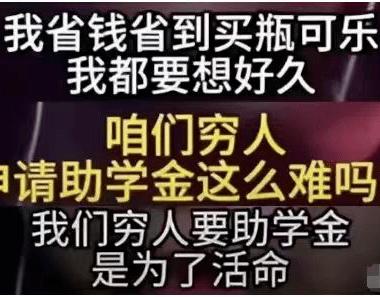 沉默的真相！天津某大学“真假贫困”声明遭质疑，谁动了贫困生的助学金？