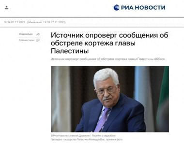 “巴勒斯坦总统车队遭袭”？最新消息