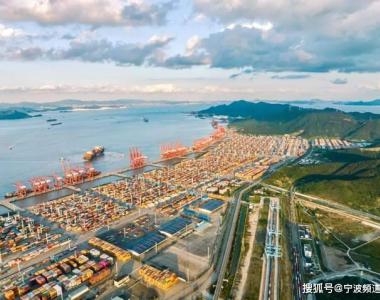国务院批复同意！宁波港口岸扩大开放，涉及这三地