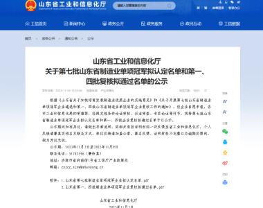 省“单项冠军”！开发区4家企业上榜→