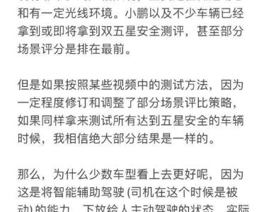 何小鹏发文谈AEB之争 小鹏连夜推送新版优化AEB