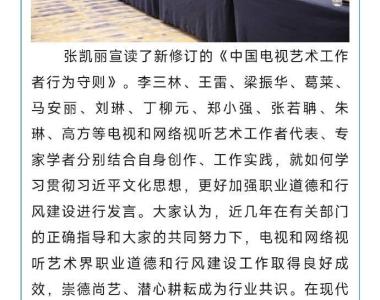 中国视协主席：抵制失德现象要从根源上找漏洞