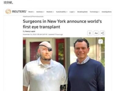 纽约医生宣布完成“首例人类全眼移植手术”，耗时约21小时，参与人员超过140人