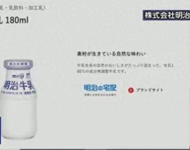 日本知名乳业品牌被曝检出兽药残留，宣布召回4.4万瓶