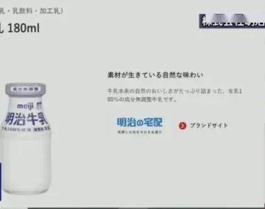 紧急召回！日本明治牛奶检出兽药