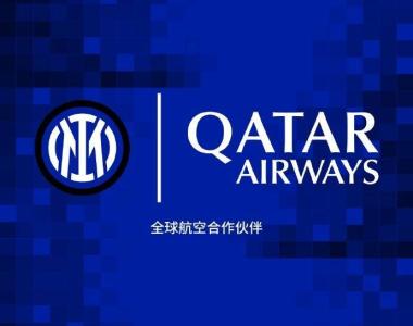 官方：卡塔尔航空成为国际米兰全球官方航空合作伙伴