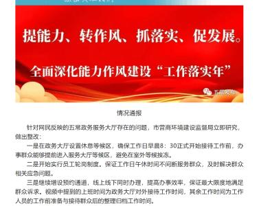 黑龙江五常官方通报“网友吐槽政务大厅全天工作6小时”：立即研究，做出整改