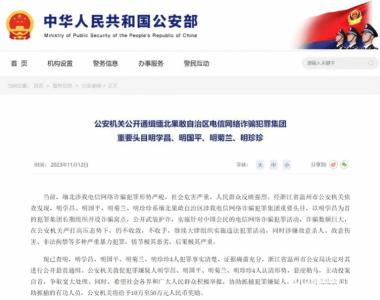 “不清剿电诈决不收兵”，揭秘中国警方通缉的缅北电诈家族