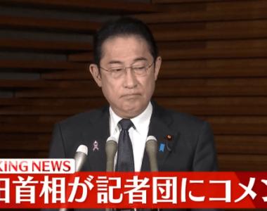 日本首相岸田文雄道歉了！