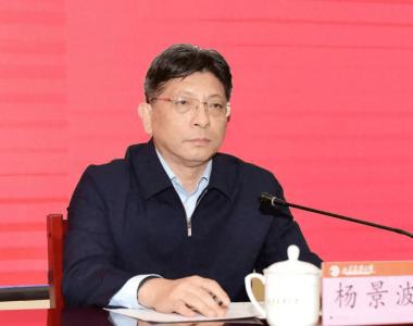 山东省委决定：杨景波、孔伟金、司家军，履新