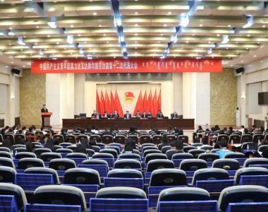 中国共产主义青年团莫力达瓦达斡尔族自治旗第十二次代表大会召开