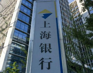 上海银行回应再添千万元罚单：违规行为系2017年至2021年期间，已整改