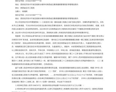 陕西省泾河工程局被浙江省发改委罚款158万，投标材料弄虚作假