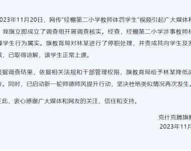 内蒙古赤峰一男教师捶打推搡学生，通报：已停职，责成其向学生家长道歉