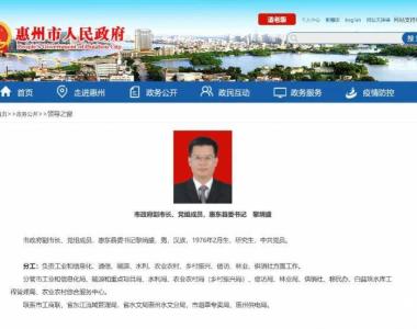 惠州副市长黎炳盛已任惠东县委书记