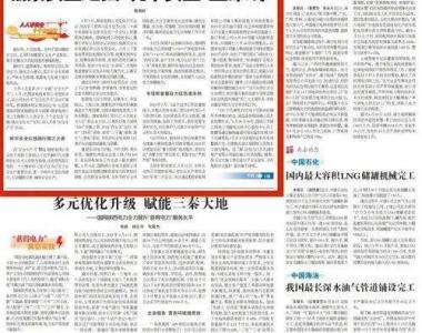 中国电力报头版头条报道：国家电网公司绷紧安全之弦 筑牢安全“生命线”