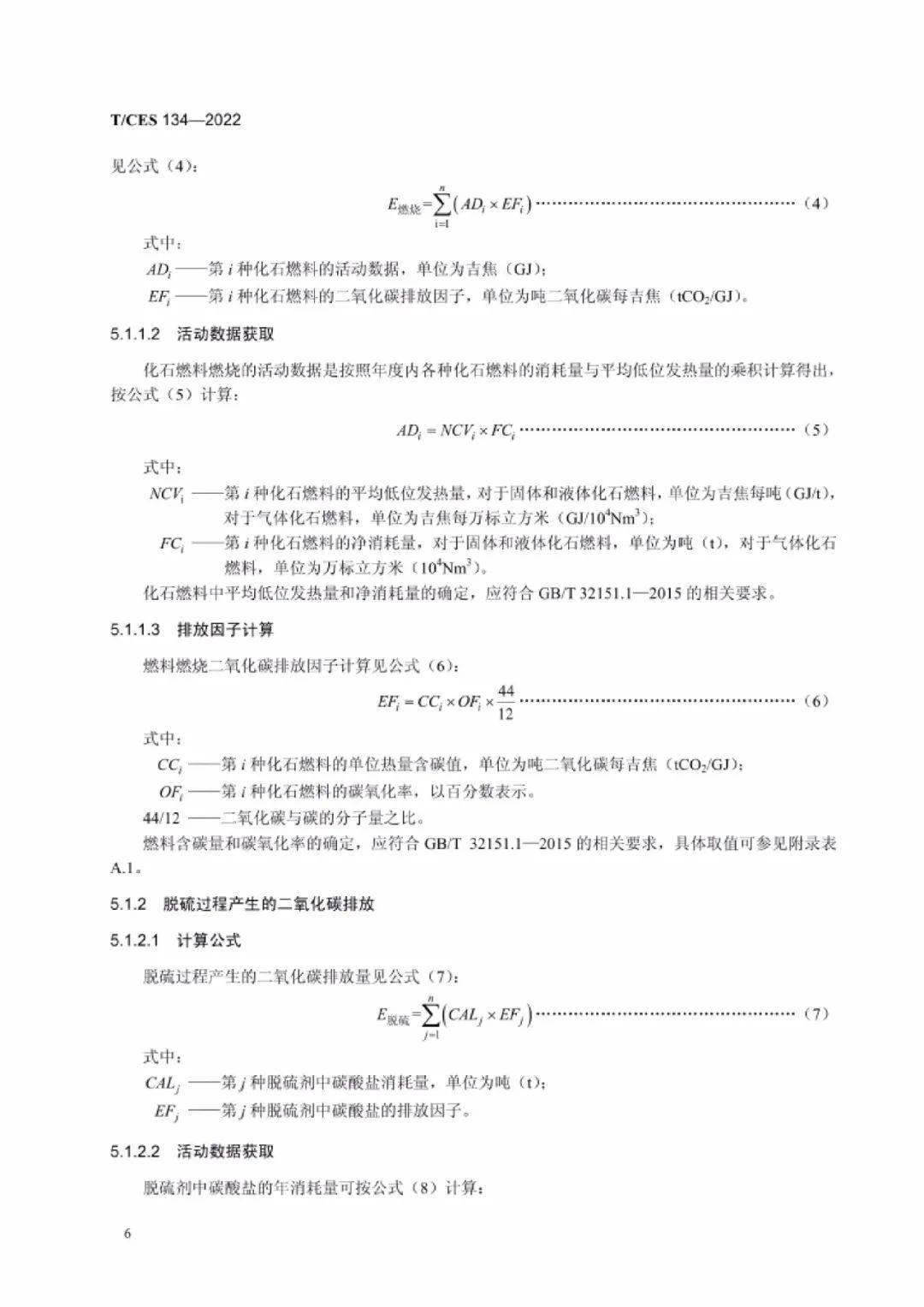 实用标准：电力碳计量服务终端技术规范（附标准解读）