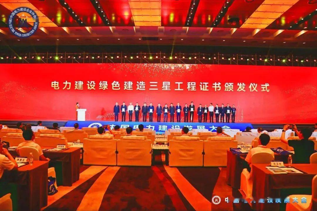 中国电力建设发展大会在京召开 首次发布电力建设相关指数