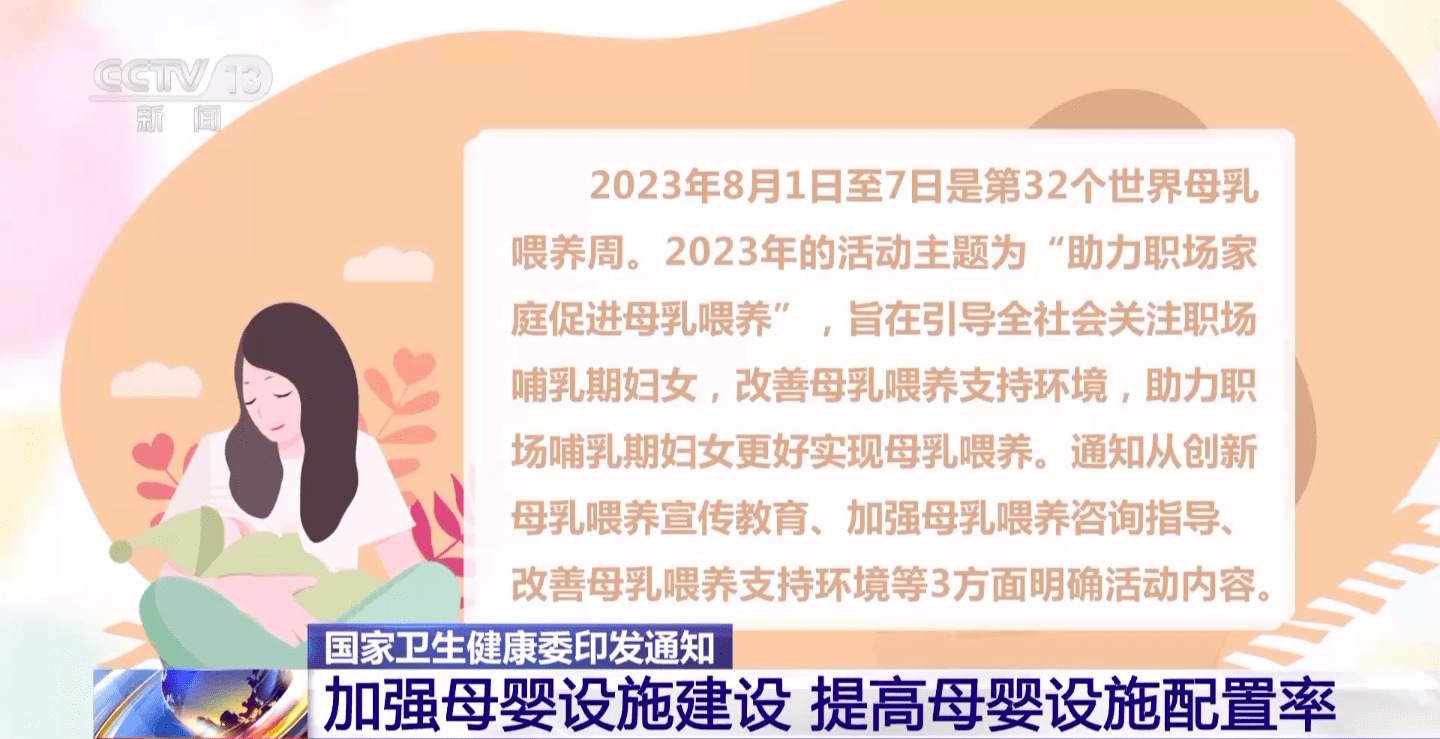 国家卫健委：加强母婴设施建设，提高母婴设施配置率