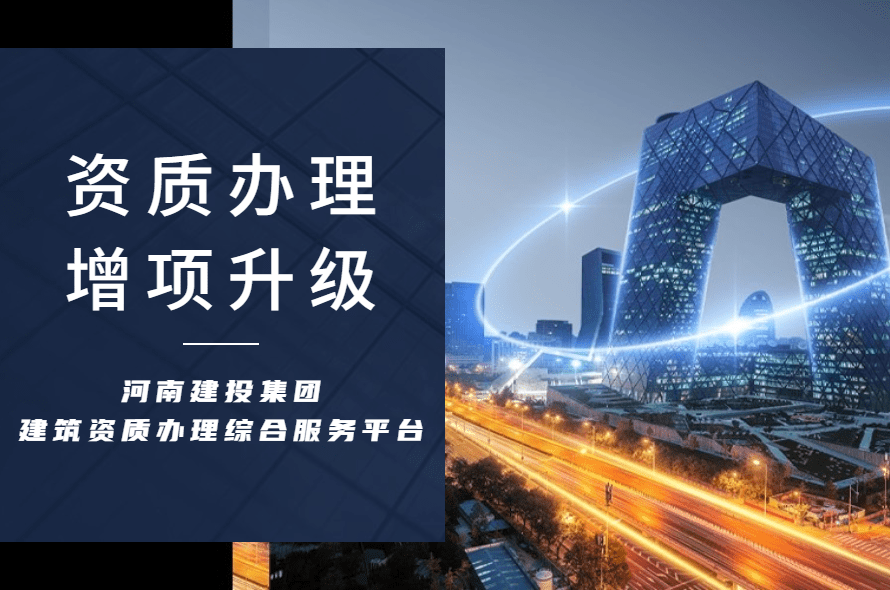 期满仍未按要求完成整改，山西住建厅拟撤29家建设工程企业相关资质的公示