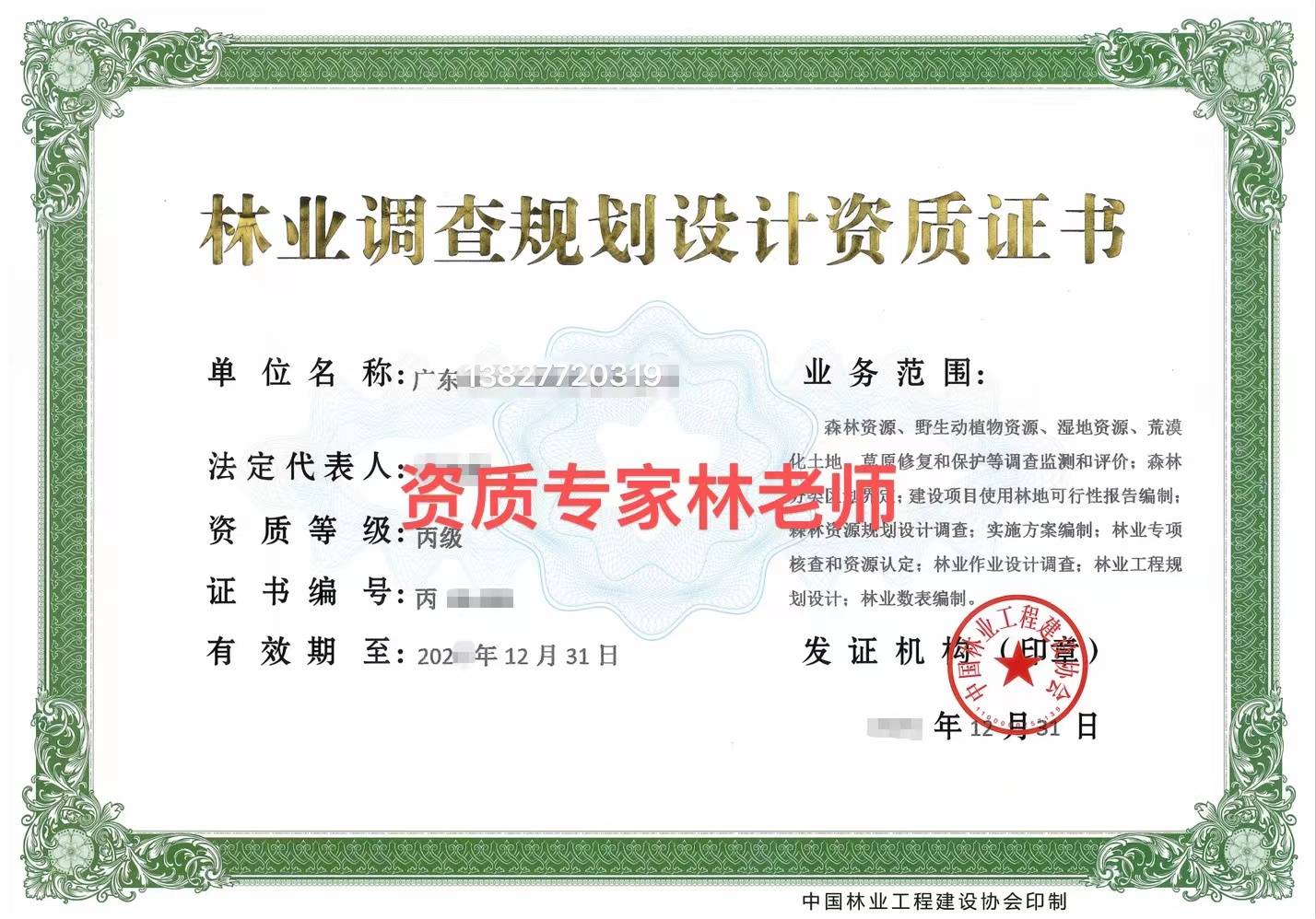 了解《中国林业工程建设协会》最新发布中国林业调查规划资质标准要求