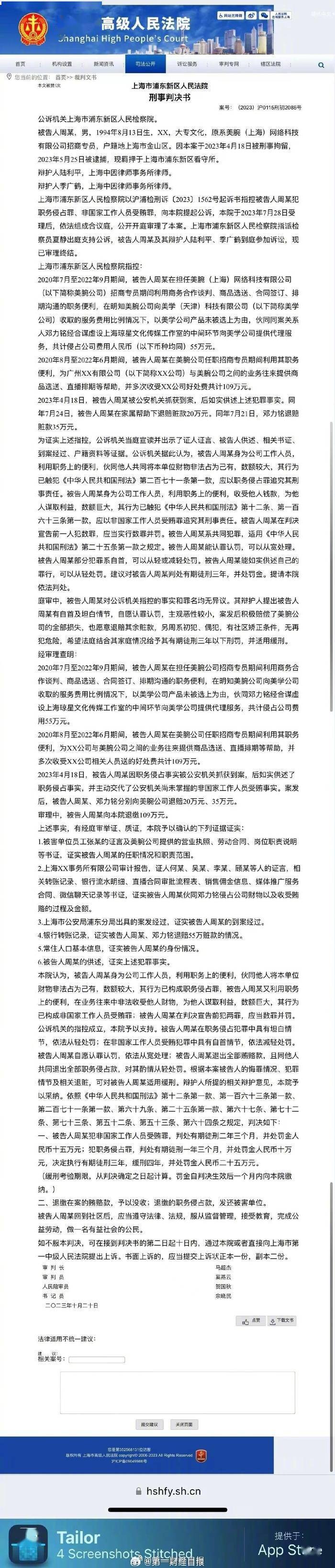 李佳琦所在美腕公司招商专员收好处费超百万，网友：难以想象