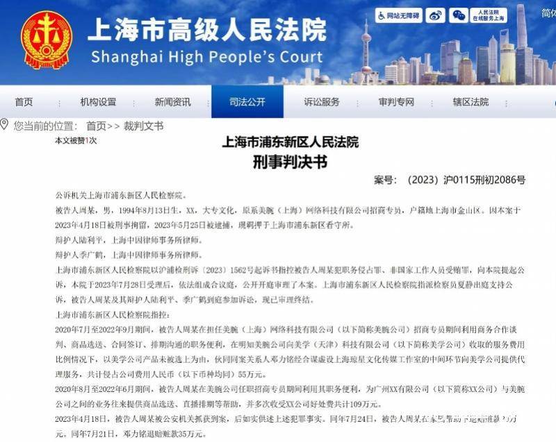 李佳琦公司招商专员收受商家好处费109万元，判了！