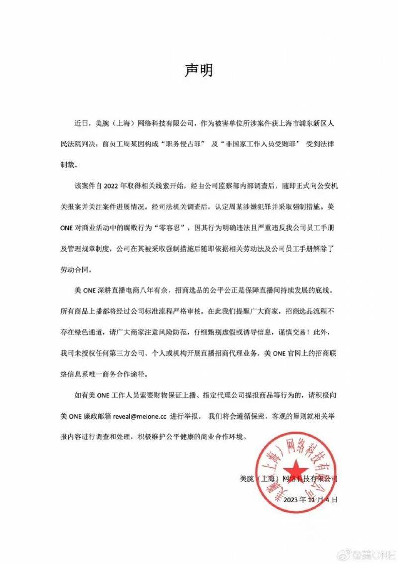 李佳琦公司招商专员收受商家好处费109万元，判了！