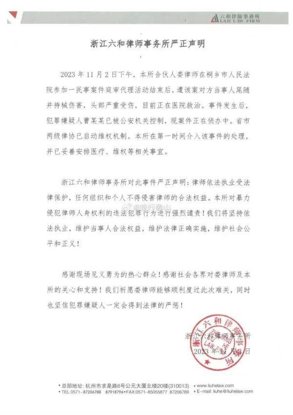 女律师庭审后遭对方当事人袭击，杭州律协：强烈谴责暴力伤害行为，会依法维护其合法权益