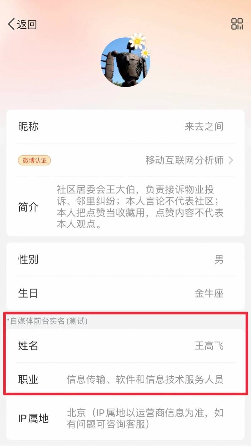 互联网治理专家解读“大V前台实名制”：约束“蹭流量”行为