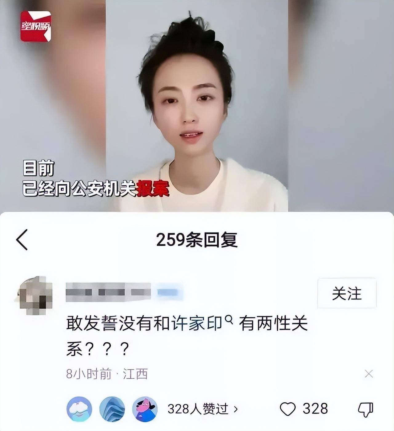 网友喊话白珊珊：你敢发誓与许家印没有两性关系吗？