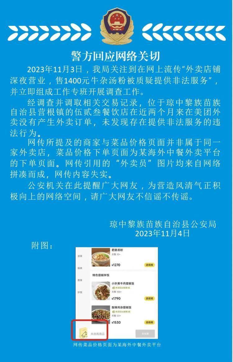 一份牛杂汤粉外卖1400元？海南当地警方回应