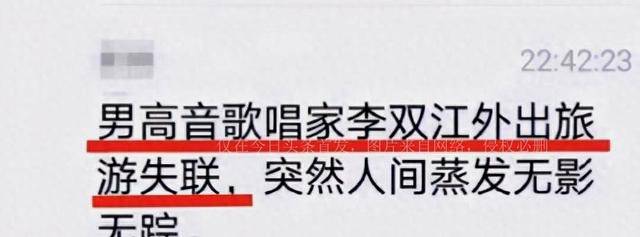 网曝歌唱家李双江失联，被曝当天还和于文华同框，警方通报揭真相
