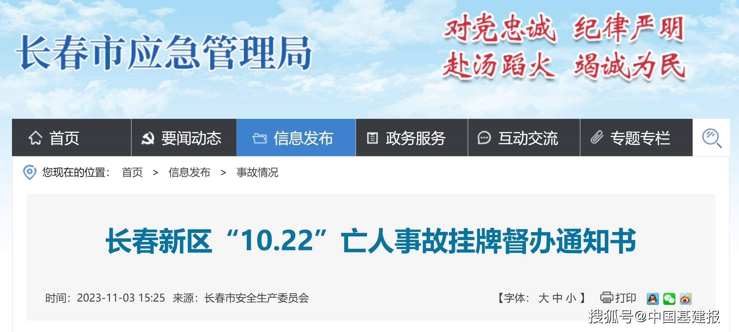 长春对10·22亡人事故挂牌督办，事发长春新区中车共享城路面施工