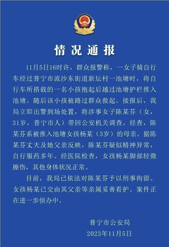 广东警方通报母亲将女儿推入池塘：女孩轻微擦伤，其母疑似精神异常