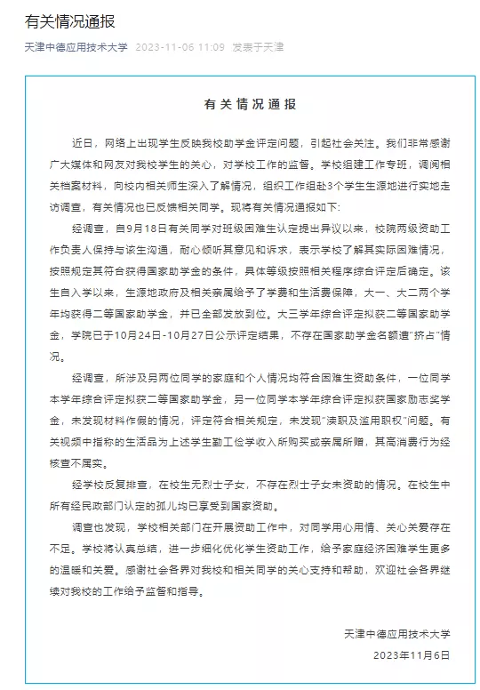 天津高校否认助学金名额被挤占：投票选贫困生不是好方法