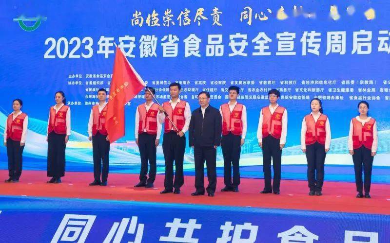2023年安徽省食品安全宣传周启动仪式在滁举办