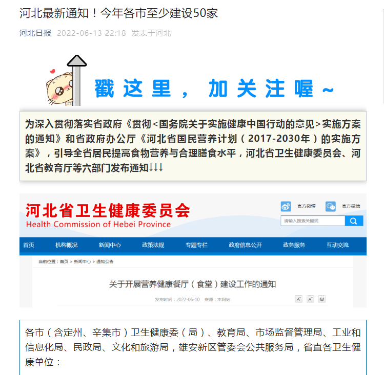 争议“国营食堂”：河北曾提出建设5000家 让利于民？