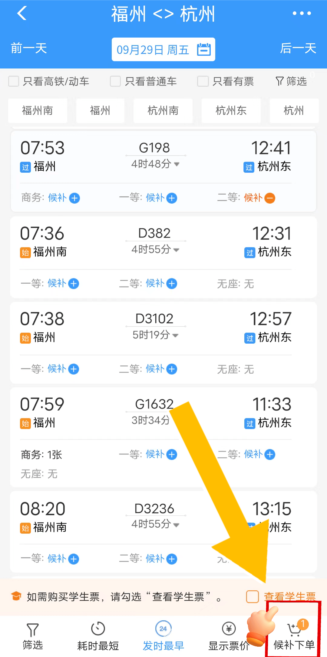 12306候补购票功能怎么用？手把手教会你