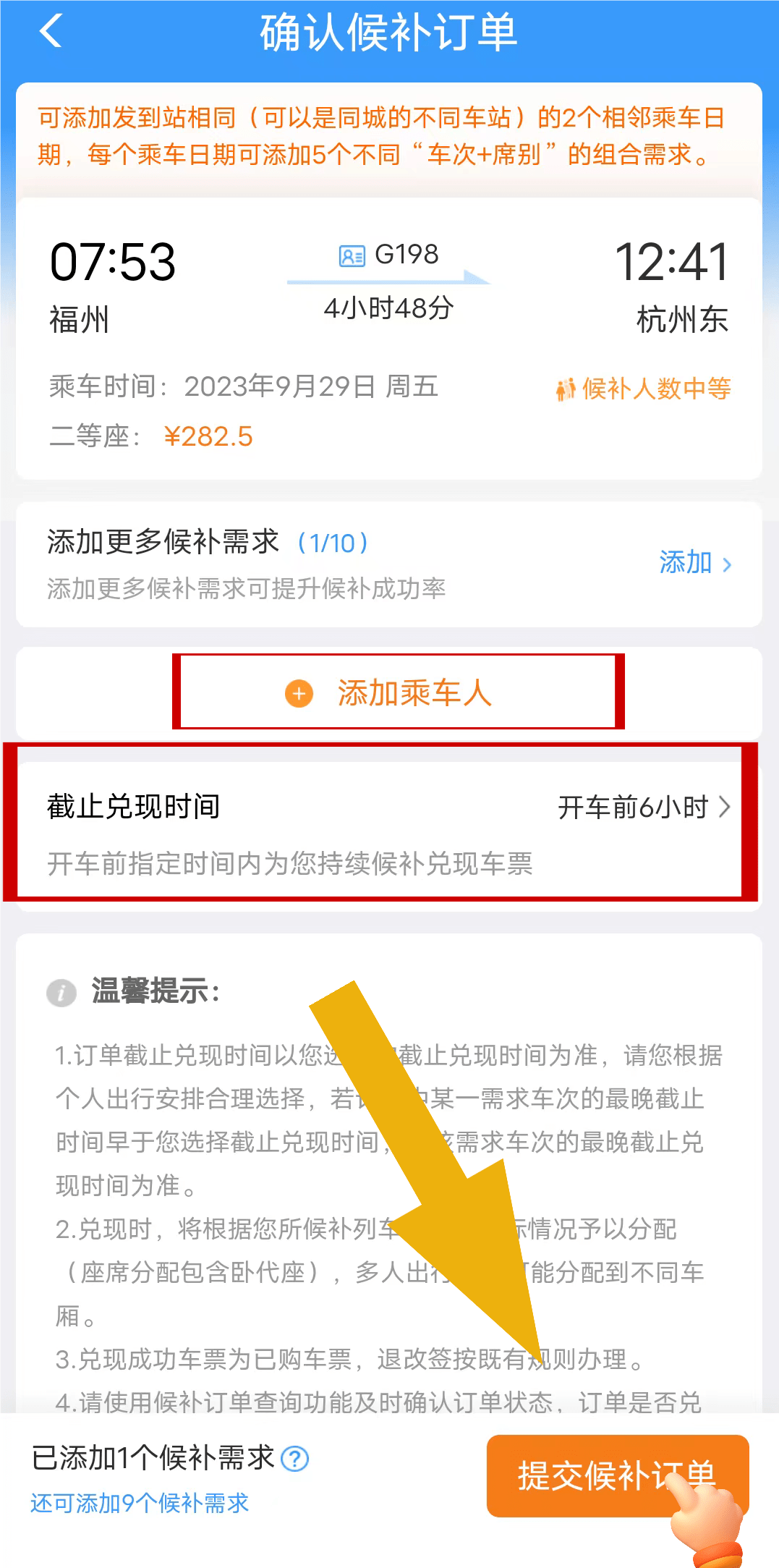 12306候补购票功能怎么用？手把手教会你