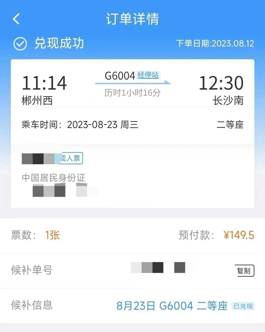 12306候补购票功能怎么用？手把手教会你