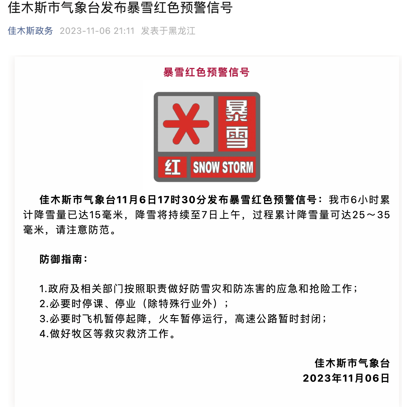 佳木斯一体育馆发生坍踏，初步确认3人被困，官方回应