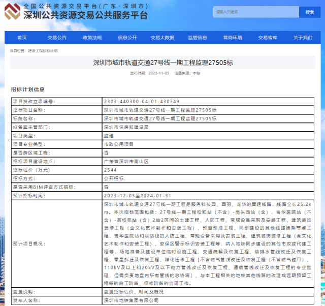 深圳地铁27号线延长！在这里新增两座车站